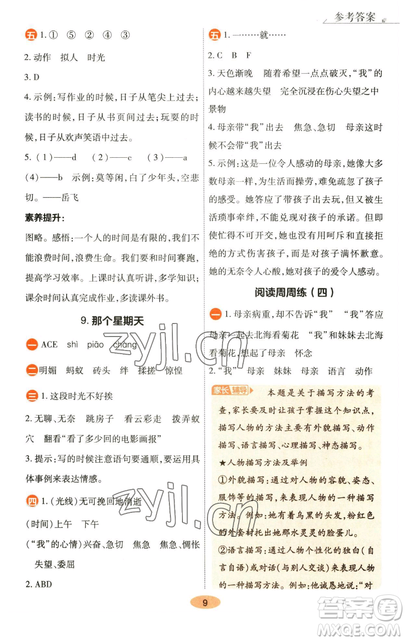 陜西師范大學(xué)出版總社有限公司2023黃岡同步練六年級語文下冊人教版參考答案