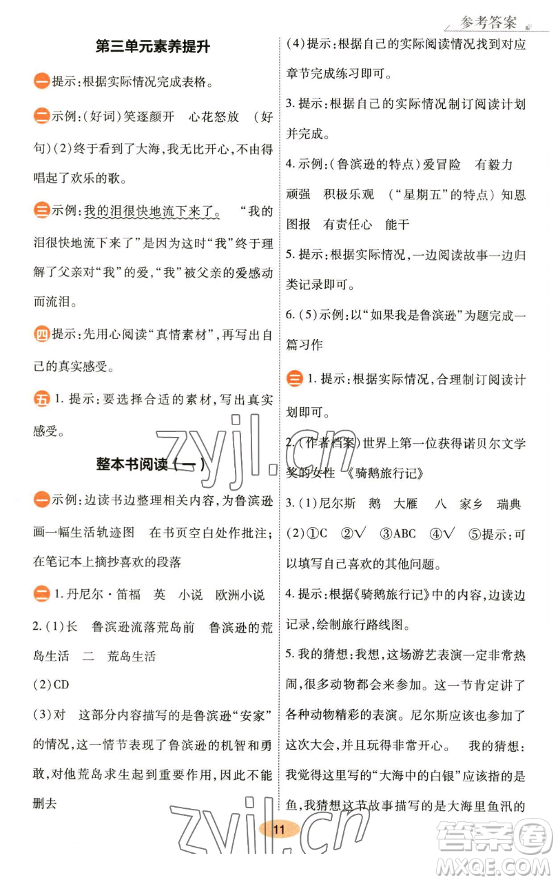 陜西師范大學(xué)出版總社有限公司2023黃岡同步練六年級語文下冊人教版參考答案