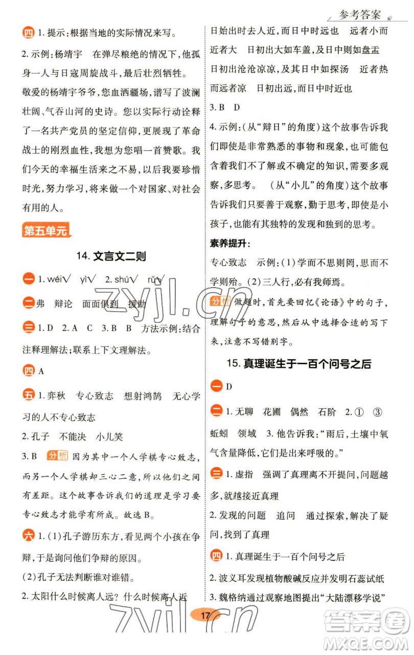 陜西師范大學(xué)出版總社有限公司2023黃岡同步練六年級語文下冊人教版參考答案