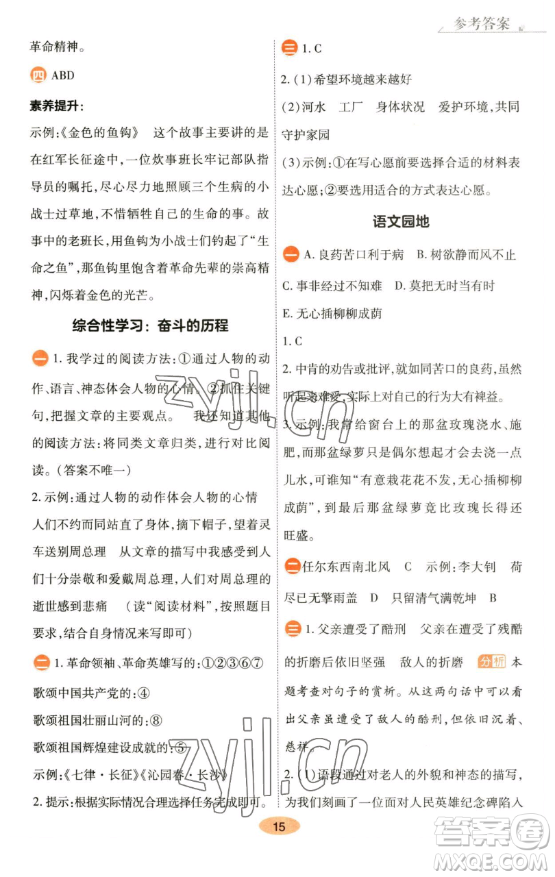 陜西師范大學(xué)出版總社有限公司2023黃岡同步練六年級語文下冊人教版參考答案
