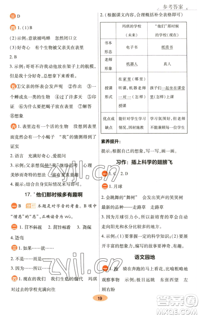 陜西師范大學(xué)出版總社有限公司2023黃岡同步練六年級語文下冊人教版參考答案