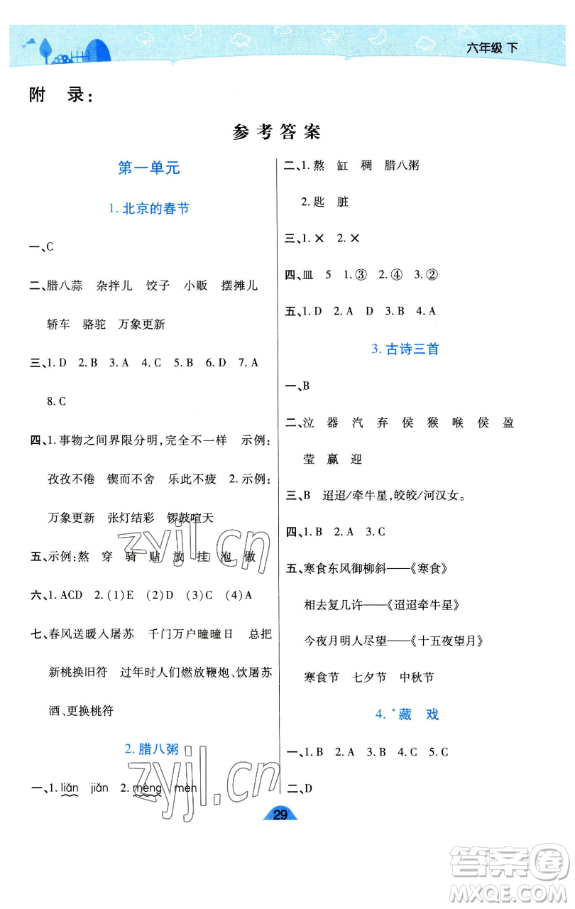 陜西師范大學(xué)出版總社有限公司2023黃岡同步練六年級語文下冊人教版參考答案