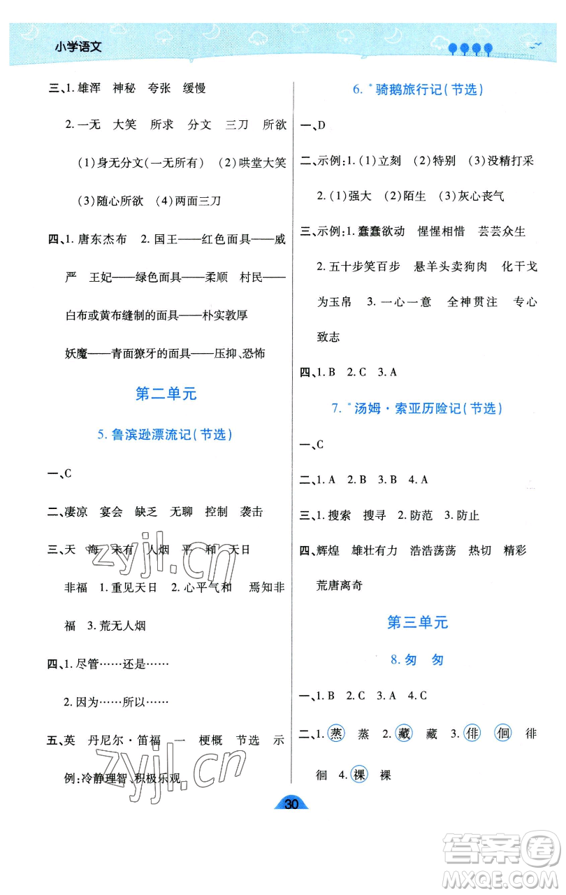陜西師范大學(xué)出版總社有限公司2023黃岡同步練六年級語文下冊人教版參考答案