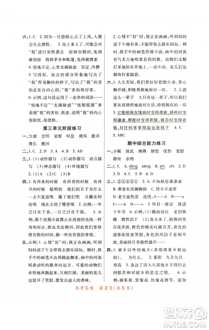 陜西師范大學(xué)出版總社有限公司2023黃岡同步練六年級語文下冊人教版參考答案
