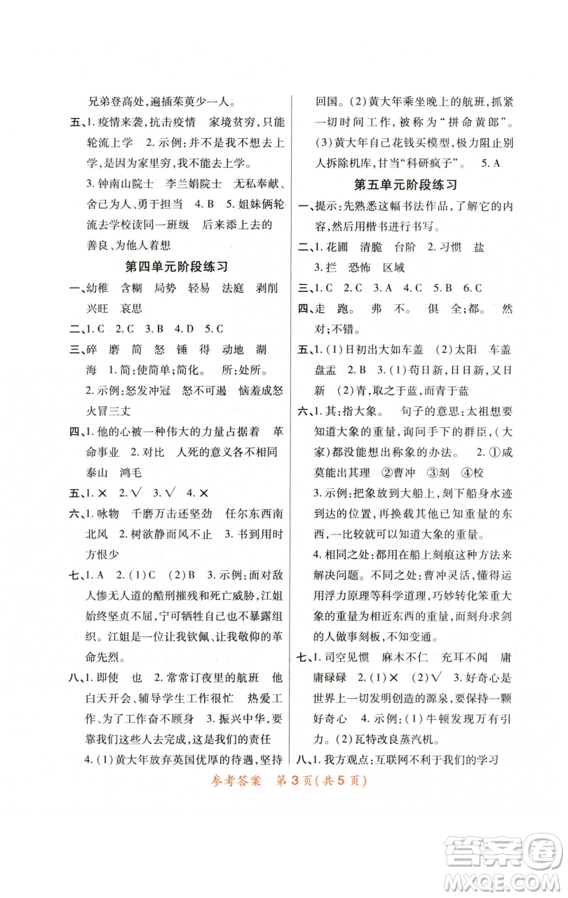 陜西師范大學(xué)出版總社有限公司2023黃岡同步練六年級語文下冊人教版參考答案