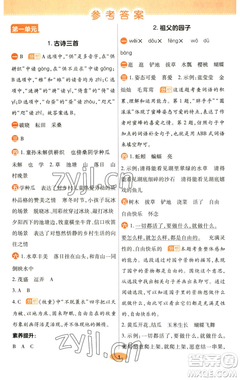 陜西師范大學(xué)出版總社有限公司2023黃岡同步練五年級(jí)語(yǔ)文下冊(cè)人教版參考答案