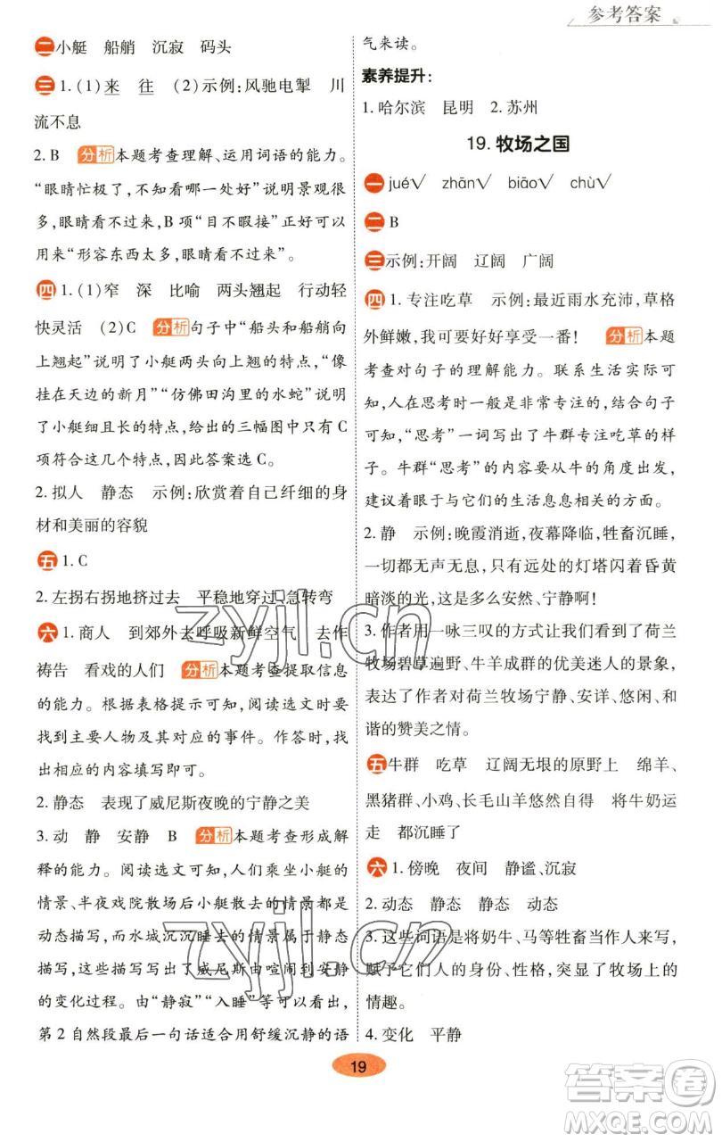 陜西師范大學(xué)出版總社有限公司2023黃岡同步練五年級(jí)語(yǔ)文下冊(cè)人教版參考答案