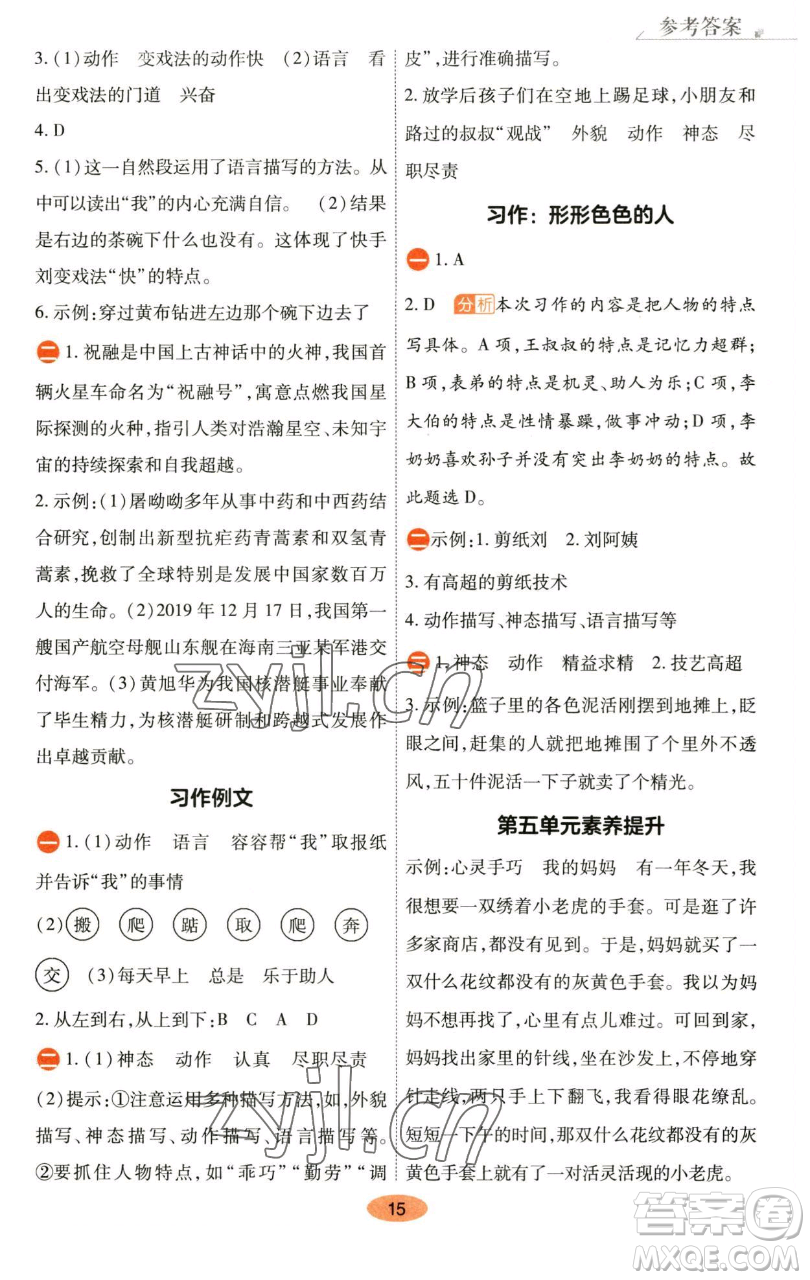 陜西師范大學(xué)出版總社有限公司2023黃岡同步練五年級(jí)語(yǔ)文下冊(cè)人教版參考答案