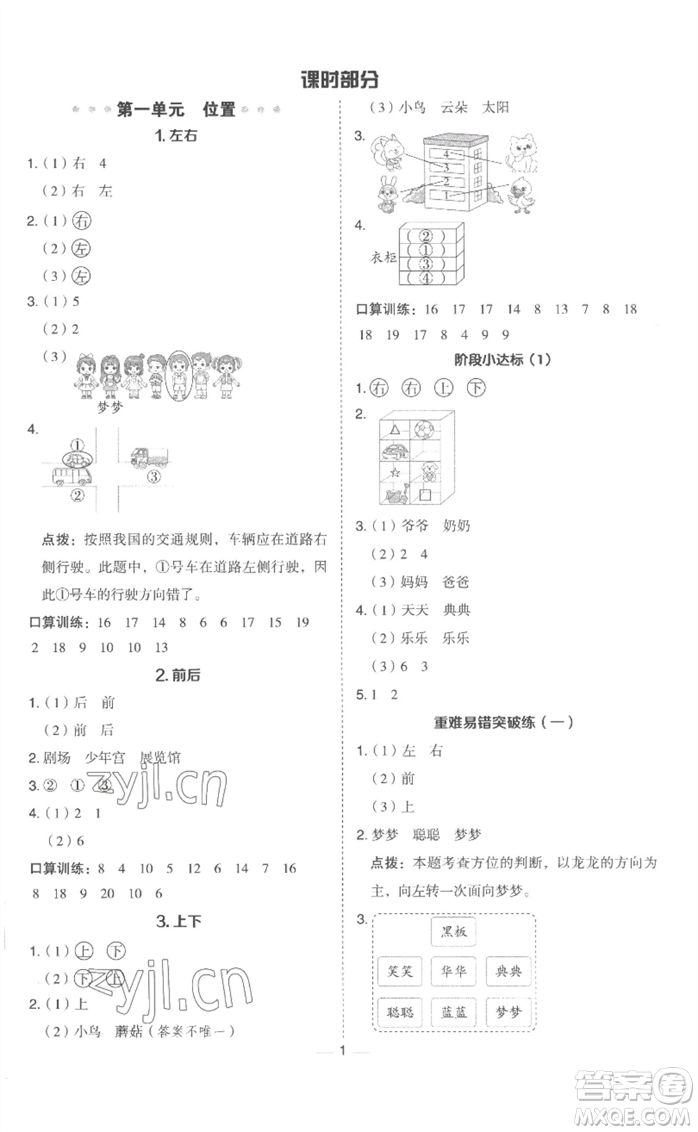 山西教育出版社2023綜合應(yīng)用創(chuàng)新題典中點一年級數(shù)學(xué)下冊冀教版參考答案