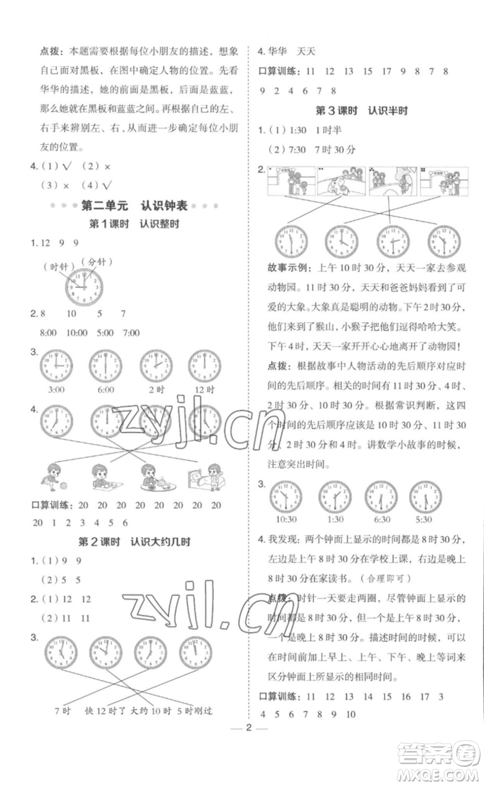 山西教育出版社2023綜合應(yīng)用創(chuàng)新題典中點一年級數(shù)學(xué)下冊冀教版參考答案