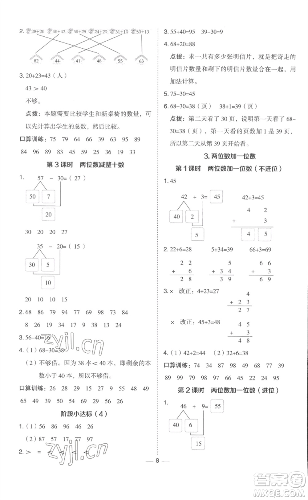 山西教育出版社2023綜合應(yīng)用創(chuàng)新題典中點一年級數(shù)學(xué)下冊冀教版參考答案