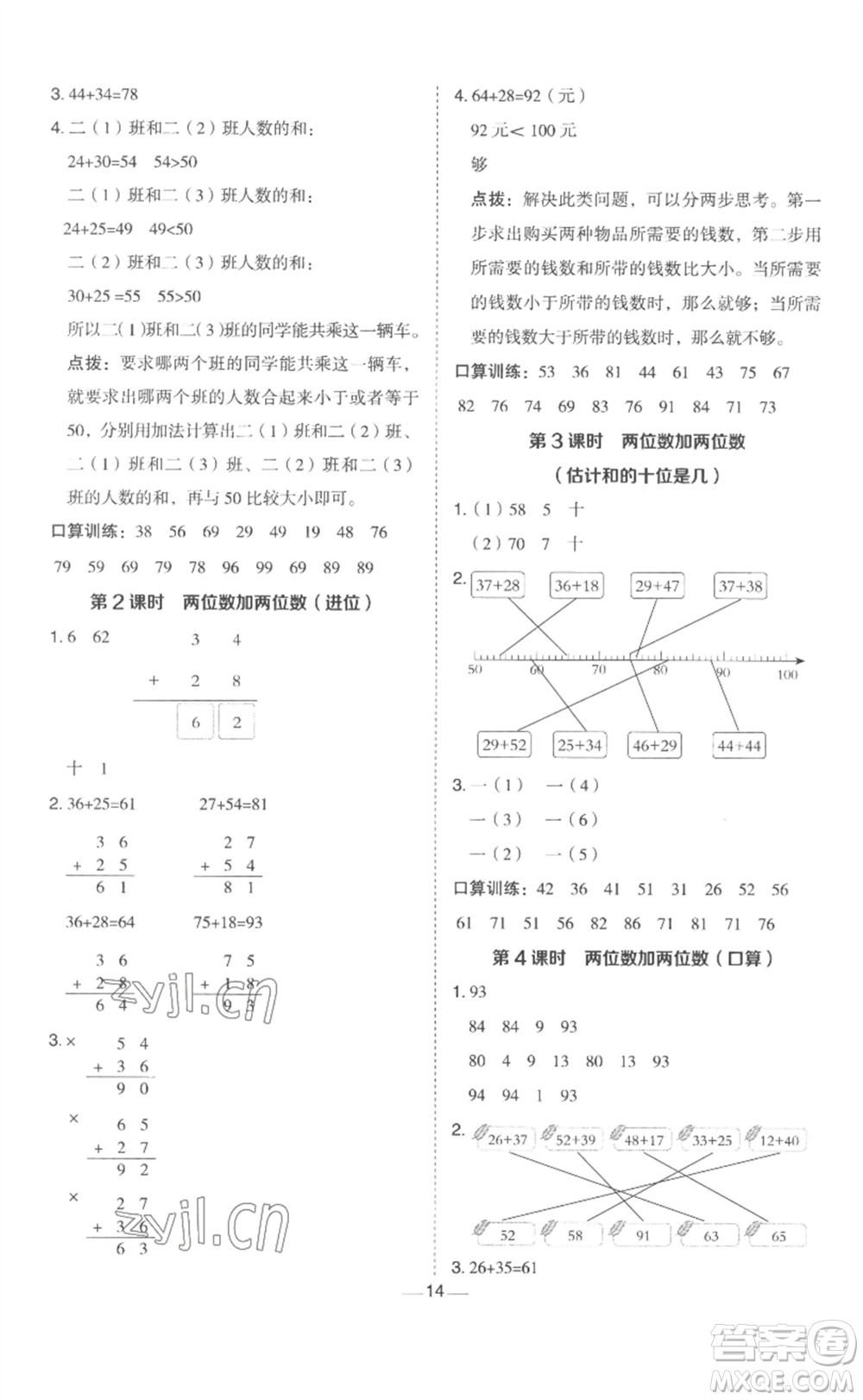 山西教育出版社2023綜合應(yīng)用創(chuàng)新題典中點一年級數(shù)學(xué)下冊冀教版參考答案