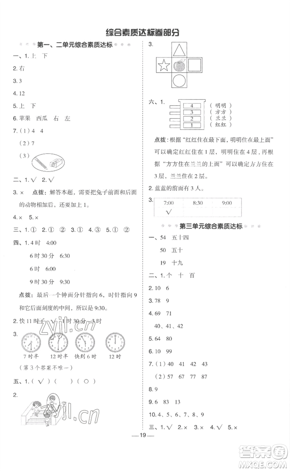 山西教育出版社2023綜合應(yīng)用創(chuàng)新題典中點一年級數(shù)學(xué)下冊冀教版參考答案
