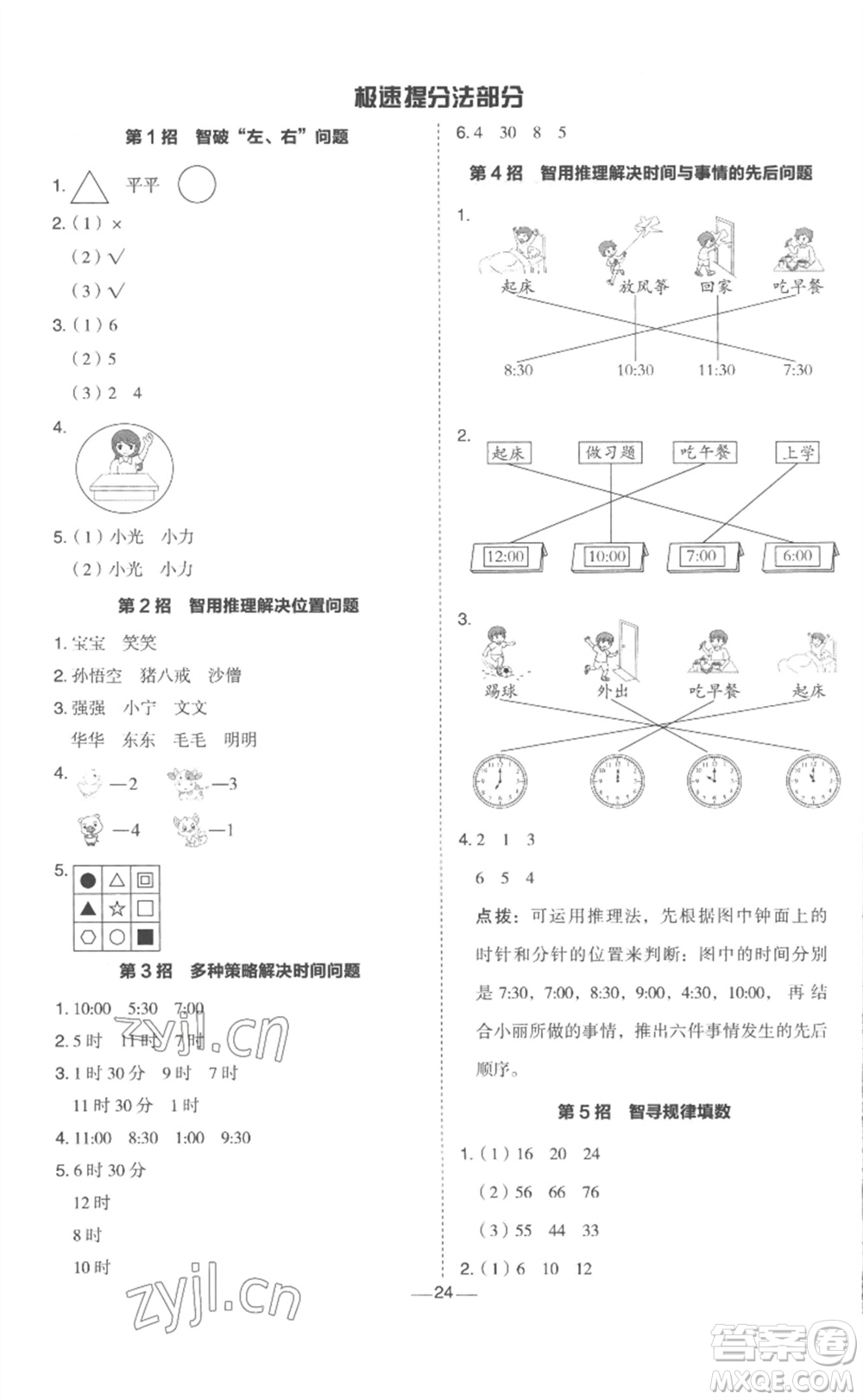 山西教育出版社2023綜合應(yīng)用創(chuàng)新題典中點一年級數(shù)學(xué)下冊冀教版參考答案
