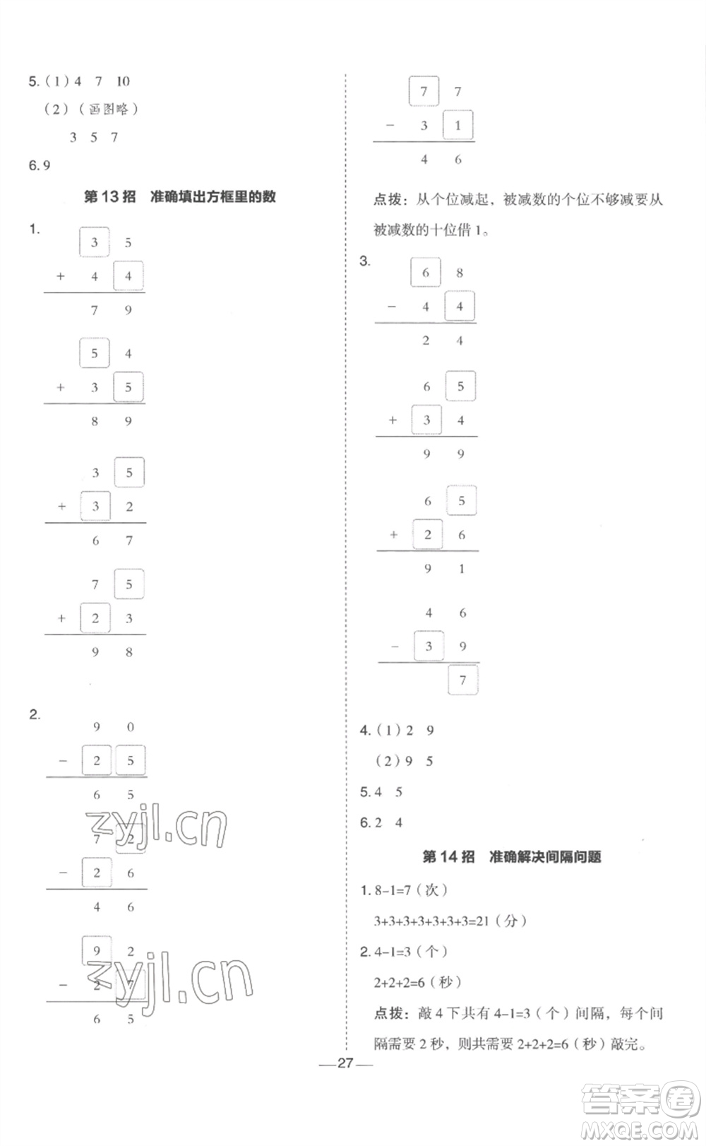 山西教育出版社2023綜合應(yīng)用創(chuàng)新題典中點一年級數(shù)學(xué)下冊冀教版參考答案