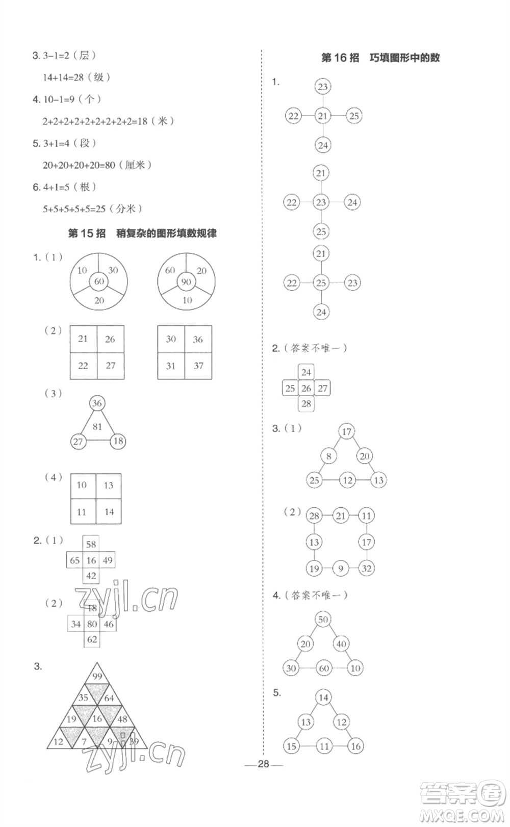 山西教育出版社2023綜合應(yīng)用創(chuàng)新題典中點一年級數(shù)學(xué)下冊冀教版參考答案
