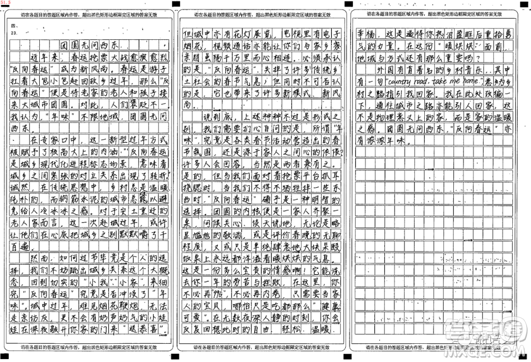 反向春運材料作文800字 關(guān)于反向春運的材料作文800字