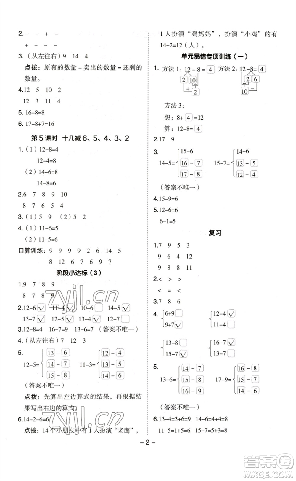山西教育出版社2023綜合應用創(chuàng)新題典中點一年級數(shù)學下冊蘇教版參考答案