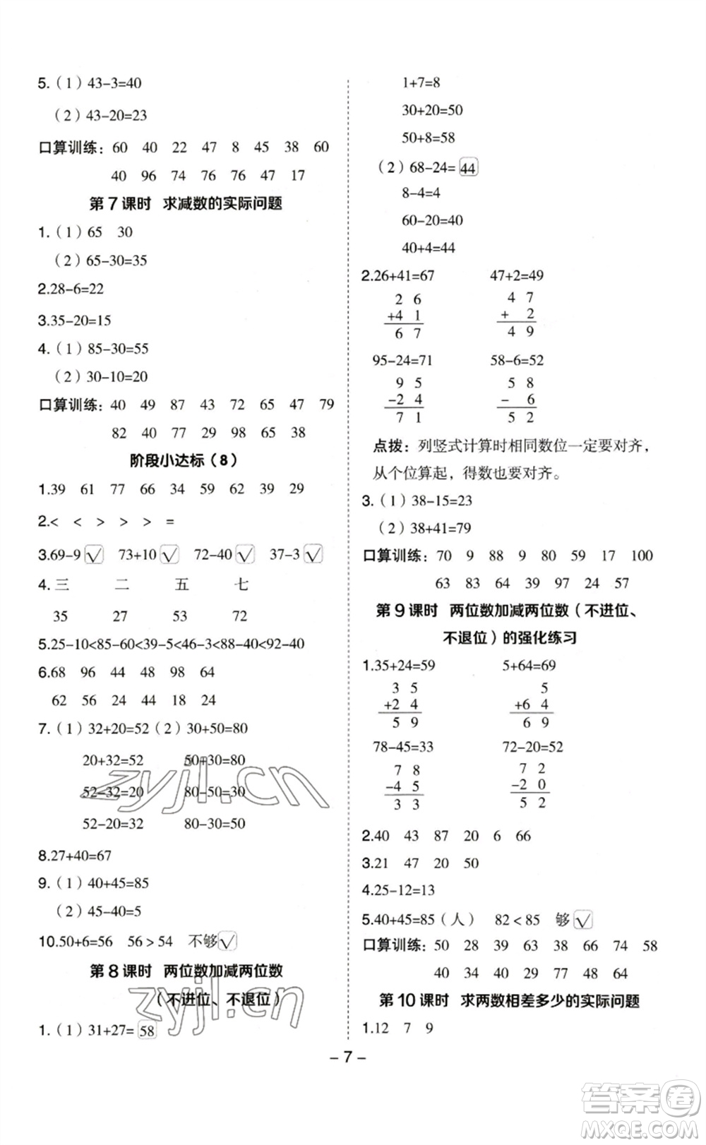 山西教育出版社2023綜合應用創(chuàng)新題典中點一年級數(shù)學下冊蘇教版參考答案