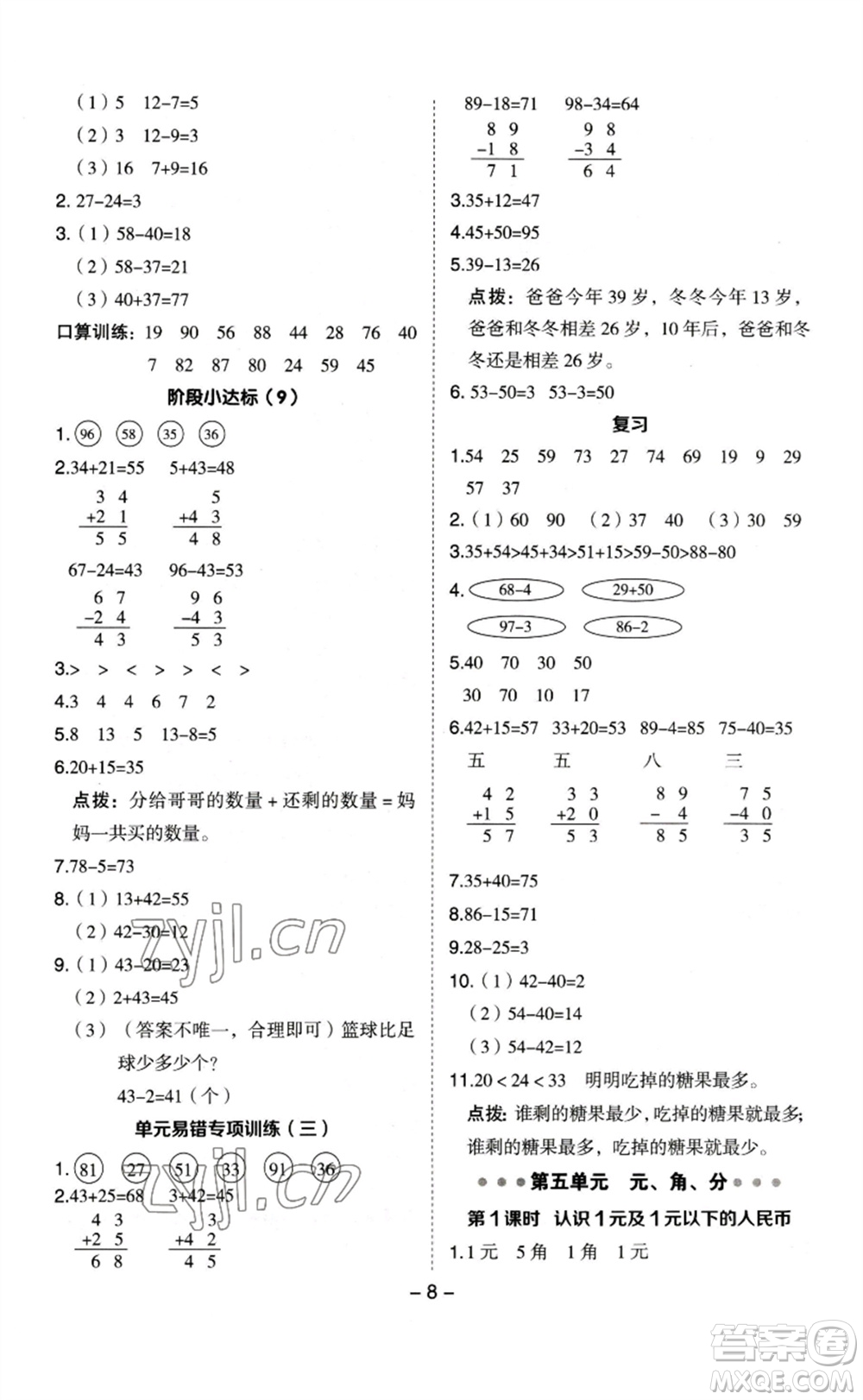 山西教育出版社2023綜合應用創(chuàng)新題典中點一年級數(shù)學下冊蘇教版參考答案