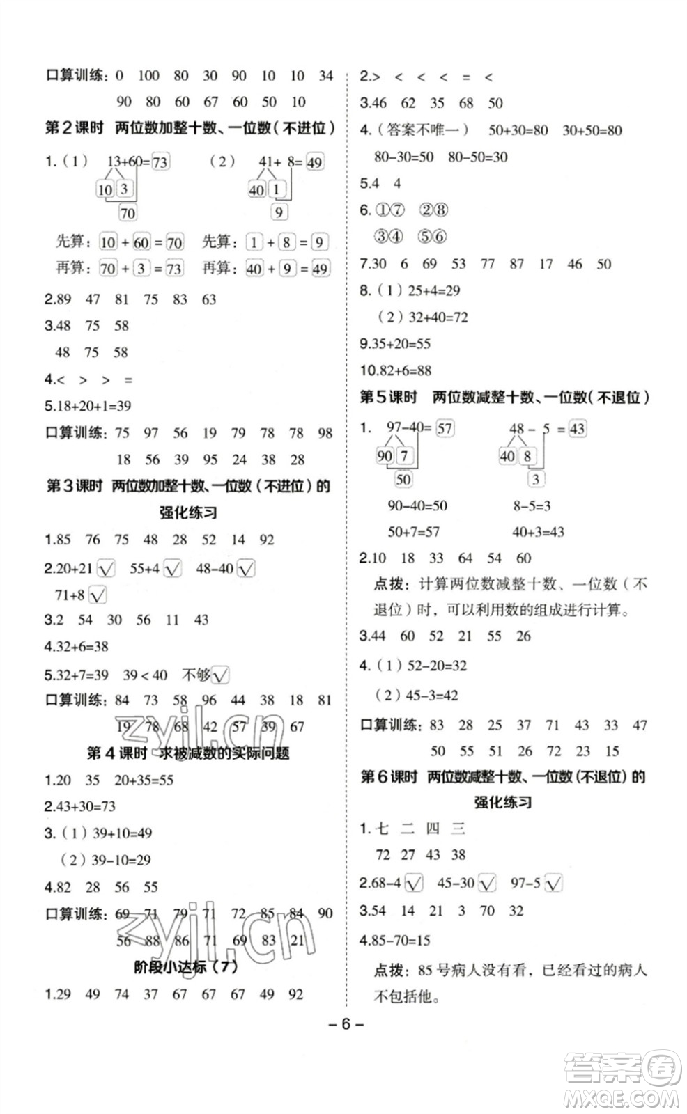 山西教育出版社2023綜合應用創(chuàng)新題典中點一年級數(shù)學下冊蘇教版參考答案