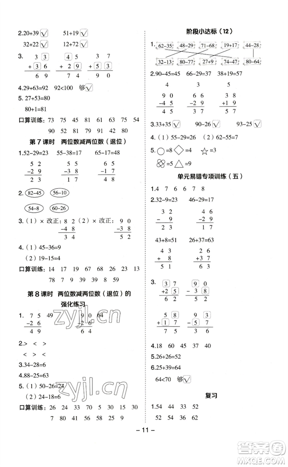 山西教育出版社2023綜合應用創(chuàng)新題典中點一年級數(shù)學下冊蘇教版參考答案
