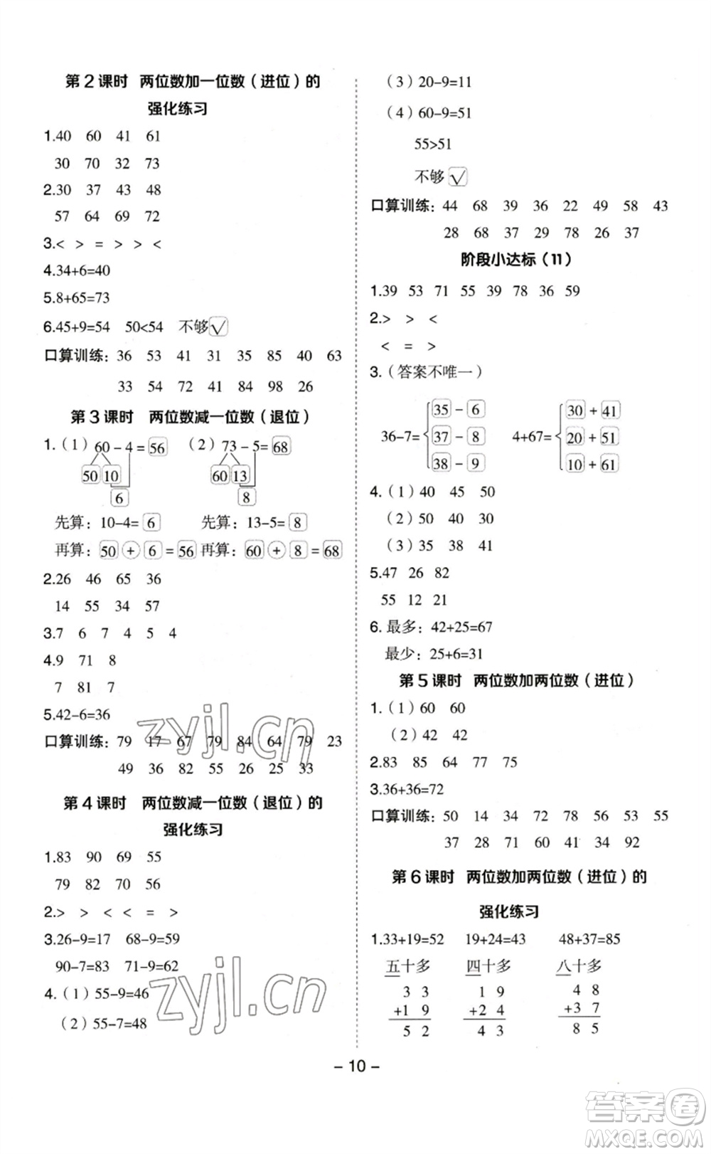 山西教育出版社2023綜合應用創(chuàng)新題典中點一年級數(shù)學下冊蘇教版參考答案