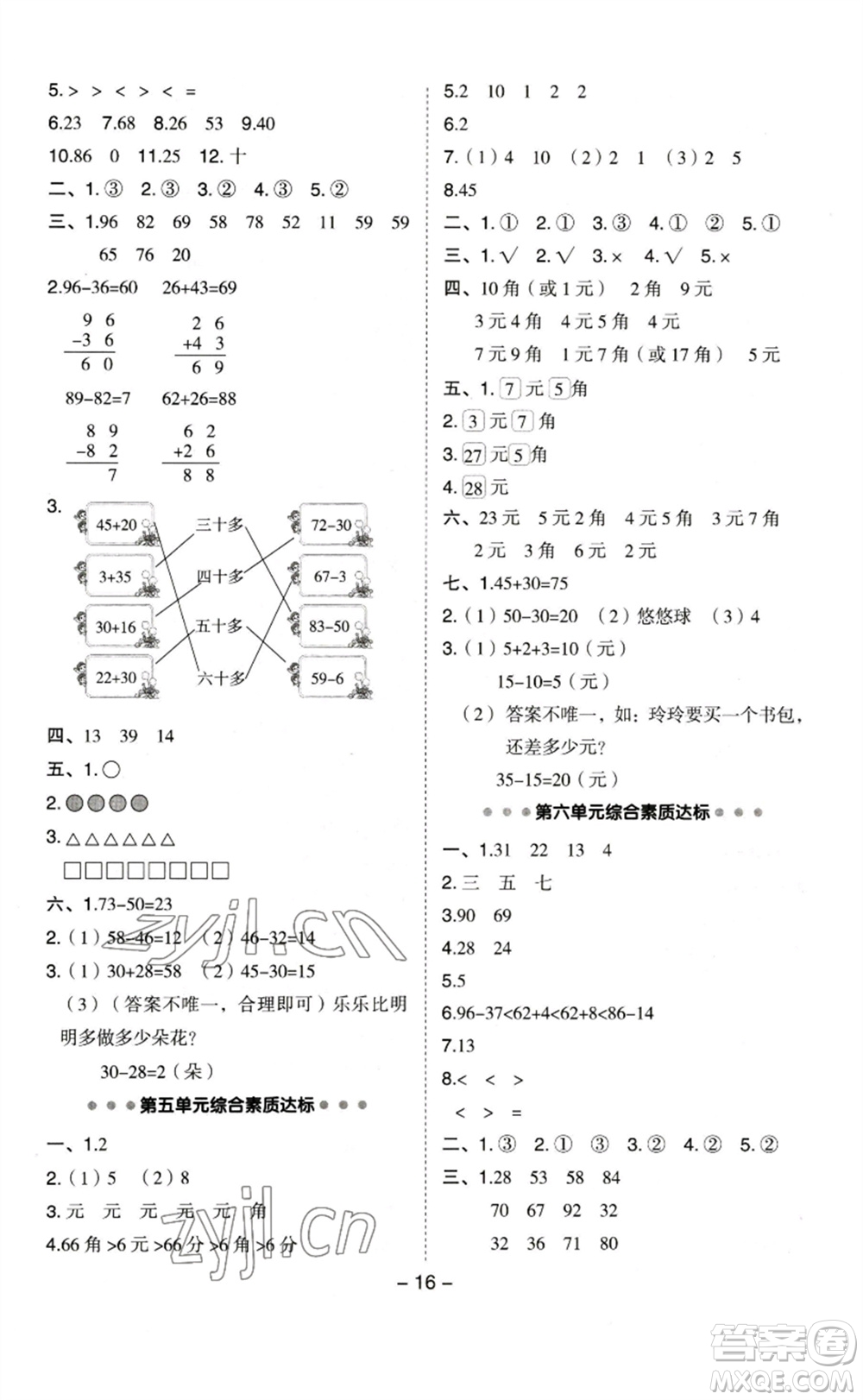 山西教育出版社2023綜合應用創(chuàng)新題典中點一年級數(shù)學下冊蘇教版參考答案