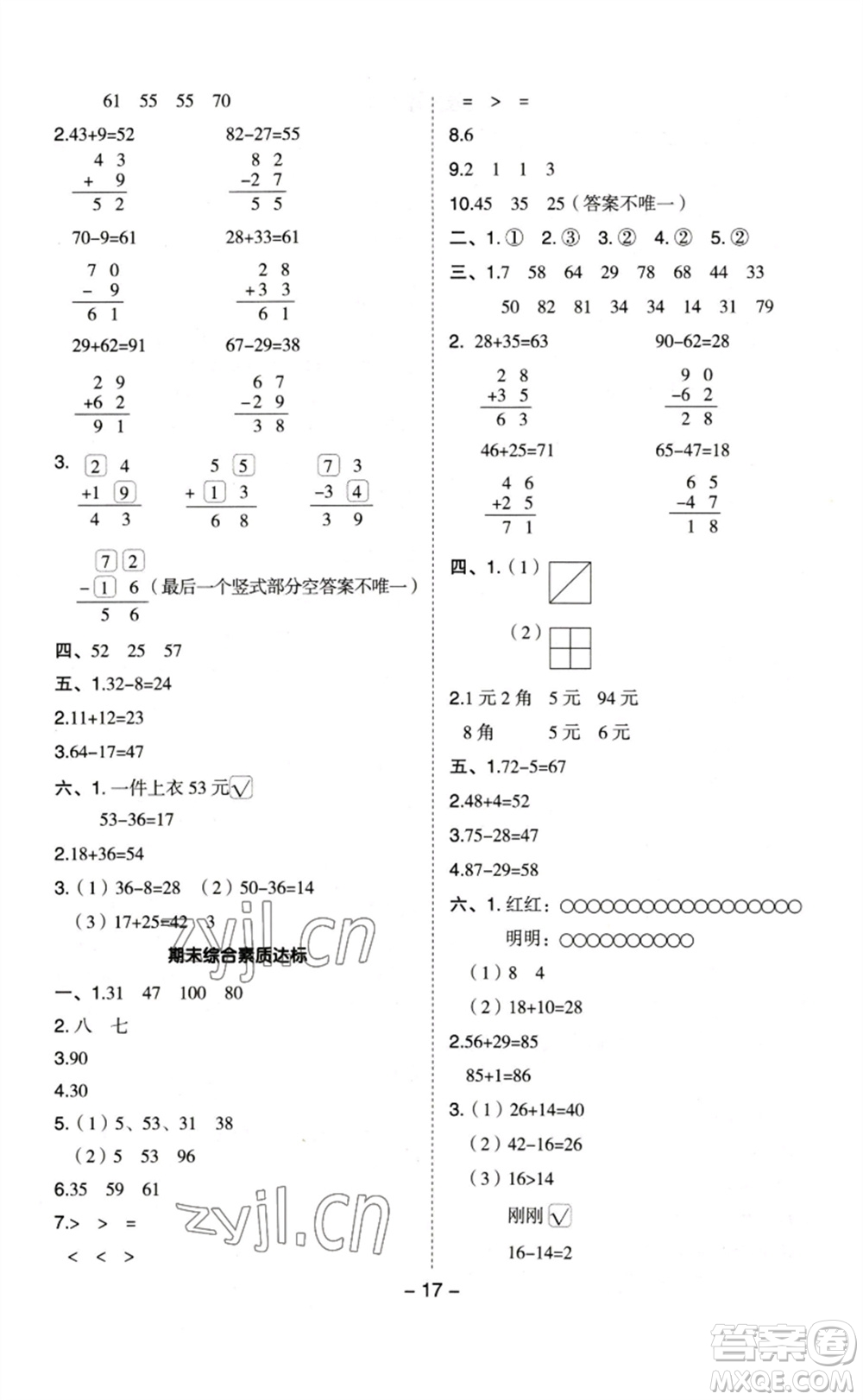 山西教育出版社2023綜合應用創(chuàng)新題典中點一年級數(shù)學下冊蘇教版參考答案