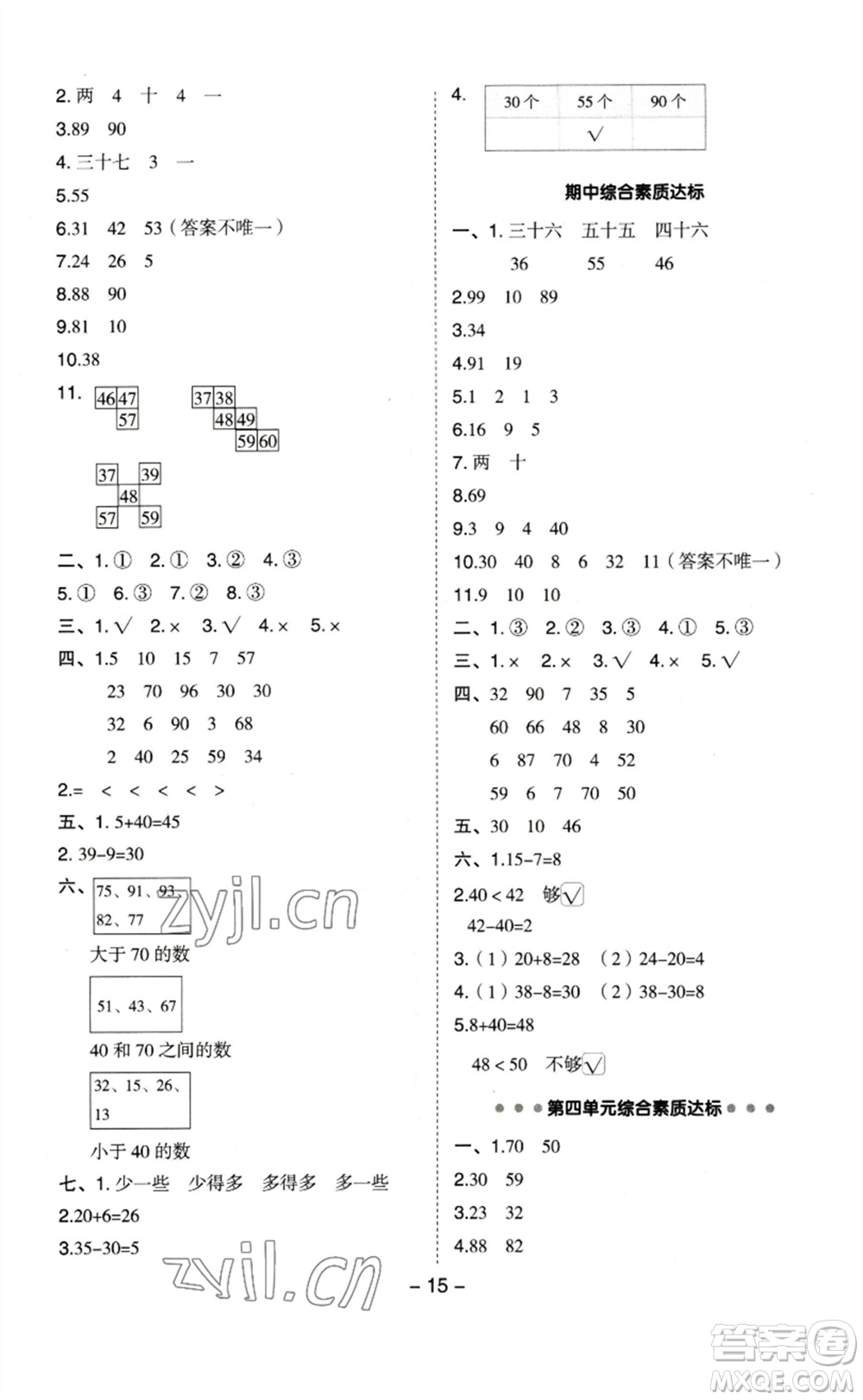 山西教育出版社2023綜合應用創(chuàng)新題典中點一年級數(shù)學下冊蘇教版參考答案