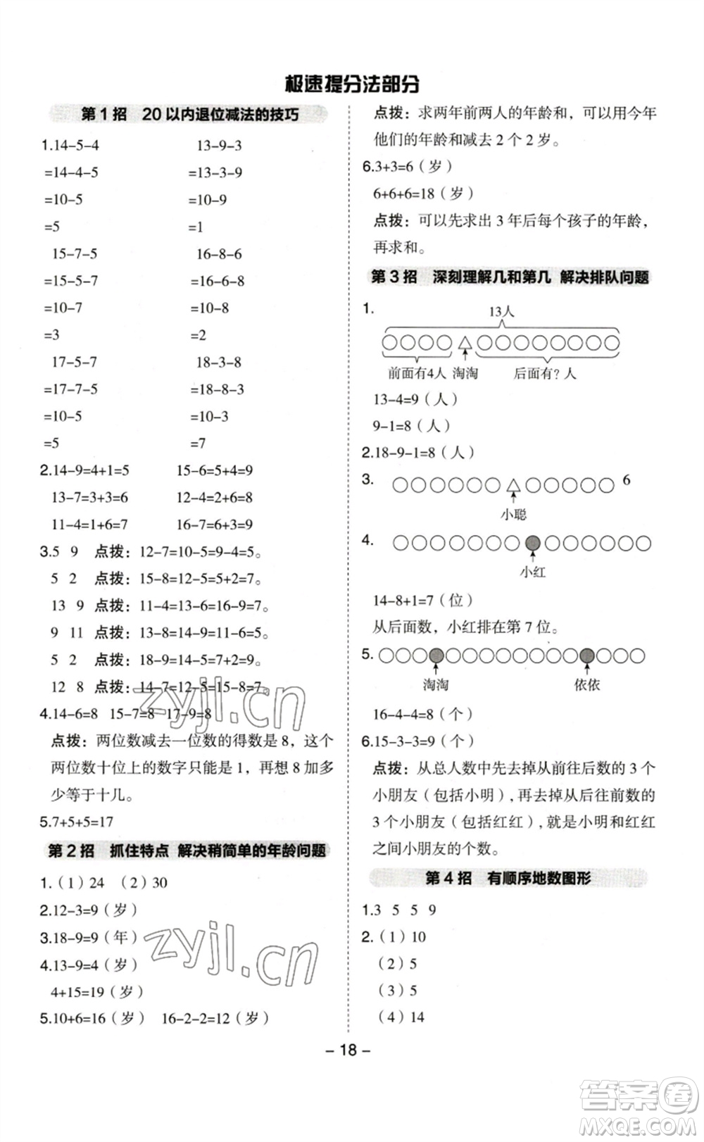 山西教育出版社2023綜合應用創(chuàng)新題典中點一年級數(shù)學下冊蘇教版參考答案
