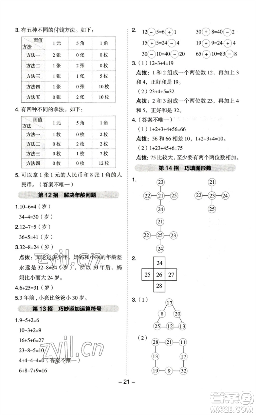 山西教育出版社2023綜合應用創(chuàng)新題典中點一年級數(shù)學下冊蘇教版參考答案