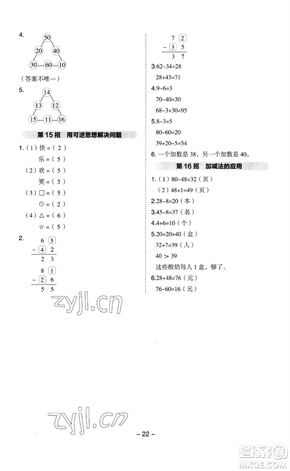 山西教育出版社2023綜合應用創(chuàng)新題典中點一年級數(shù)學下冊蘇教版參考答案