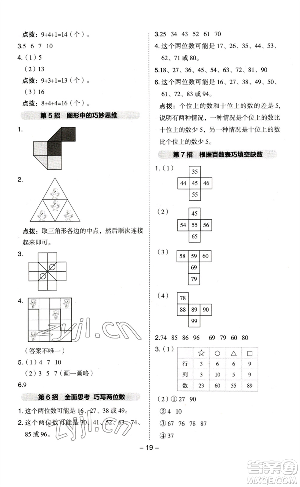 山西教育出版社2023綜合應用創(chuàng)新題典中點一年級數(shù)學下冊蘇教版參考答案