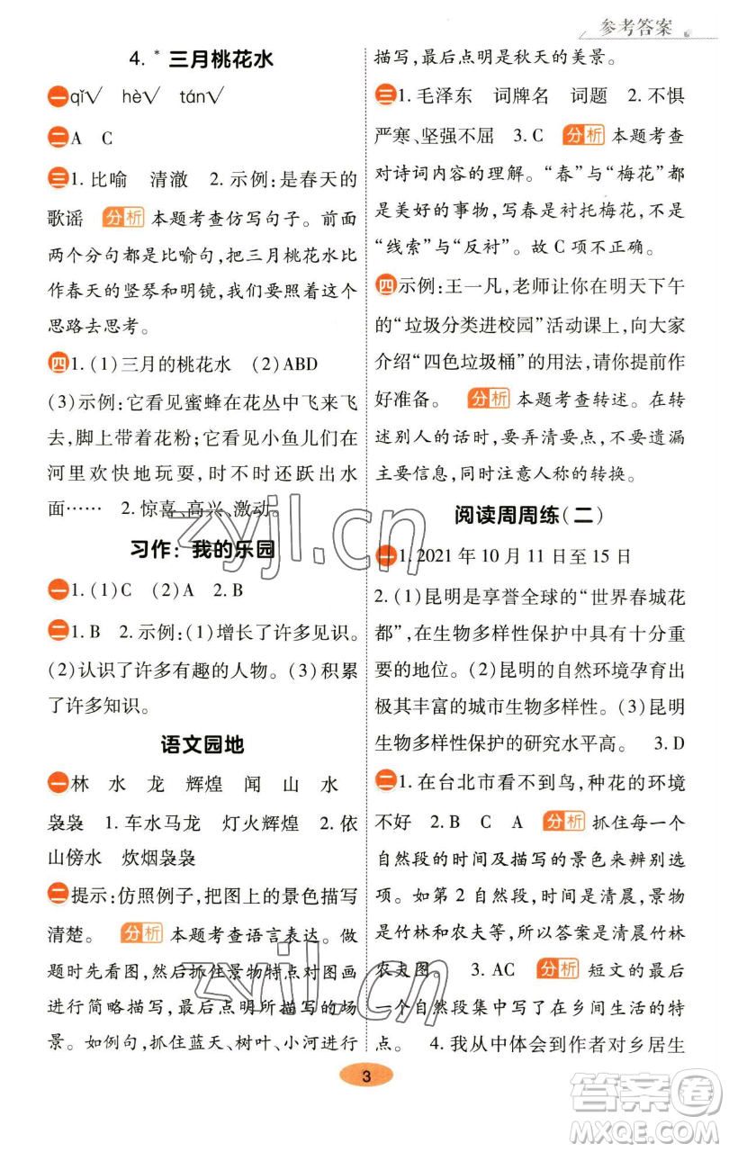 陜西師范大學出版總社有限公司2023黃岡同步練一日一練四年級語文下冊人教版參考答案