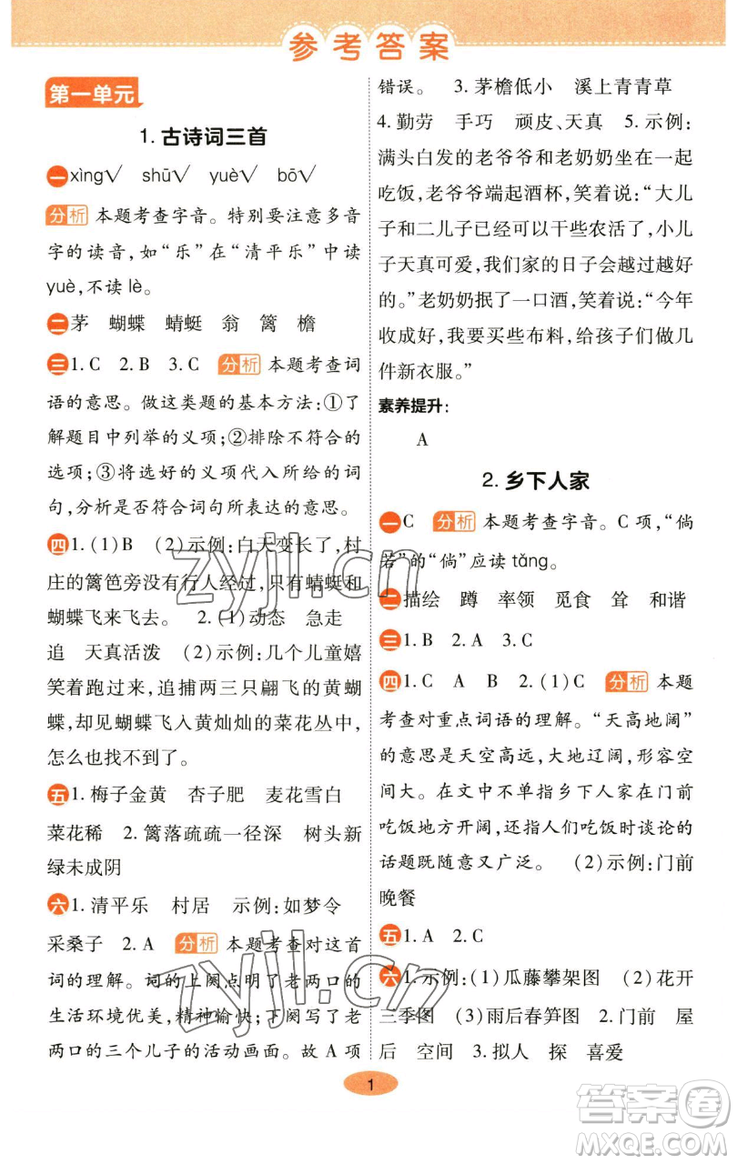 陜西師范大學出版總社有限公司2023黃岡同步練一日一練四年級語文下冊人教版參考答案