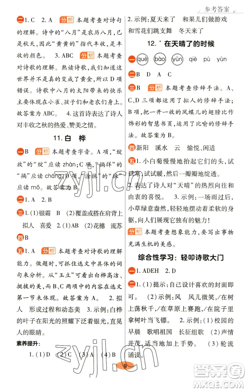 陜西師范大學出版總社有限公司2023黃岡同步練一日一練四年級語文下冊人教版參考答案