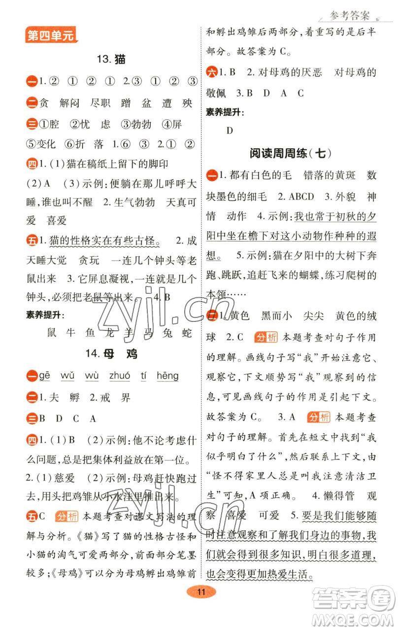 陜西師范大學出版總社有限公司2023黃岡同步練一日一練四年級語文下冊人教版參考答案