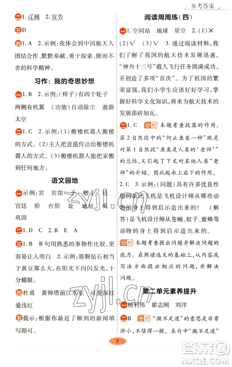 陜西師范大學出版總社有限公司2023黃岡同步練一日一練四年級語文下冊人教版參考答案
