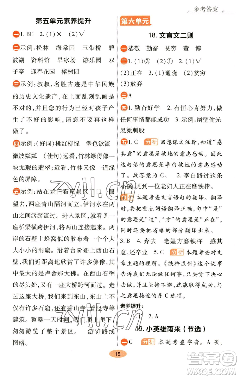 陜西師范大學出版總社有限公司2023黃岡同步練一日一練四年級語文下冊人教版參考答案