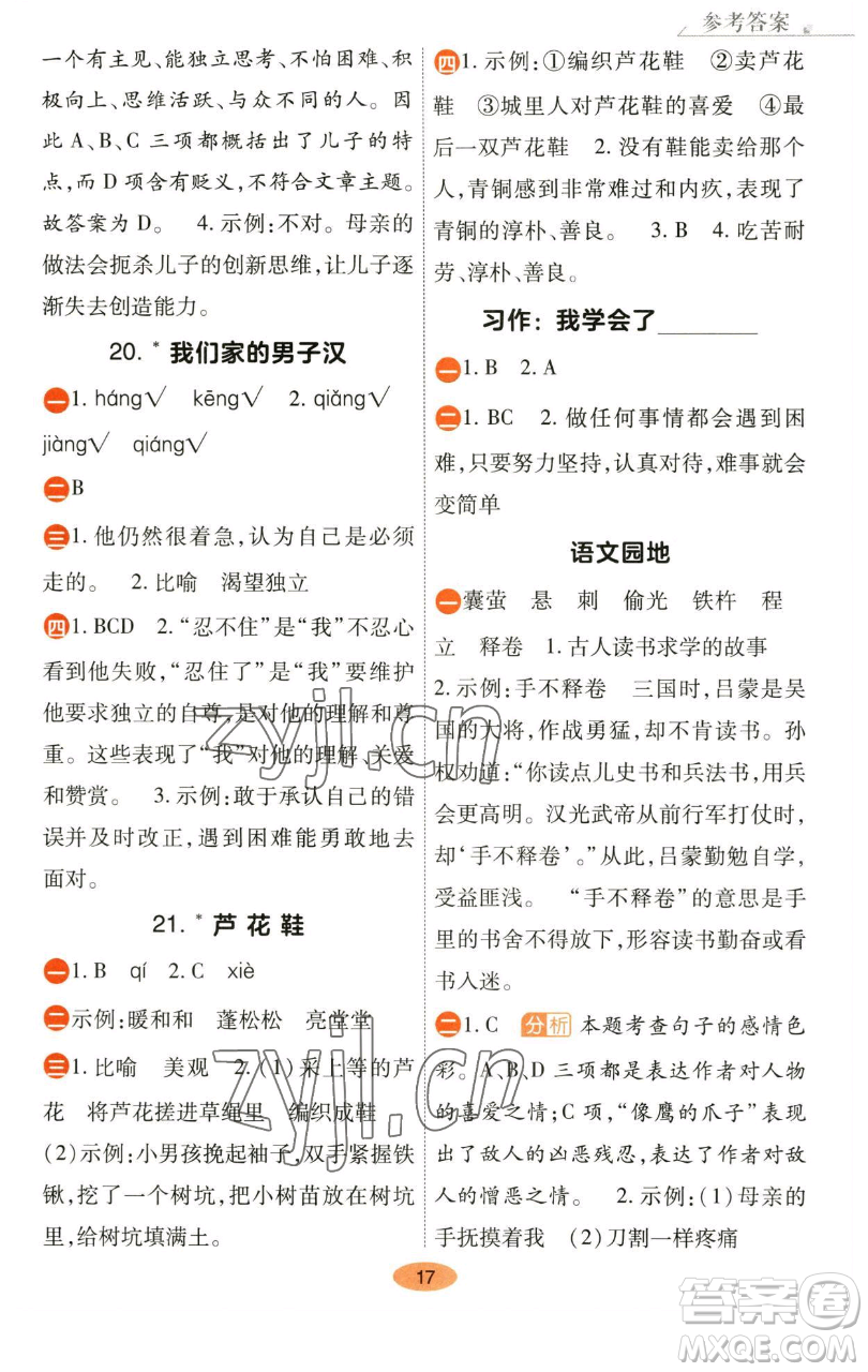 陜西師范大學出版總社有限公司2023黃岡同步練一日一練四年級語文下冊人教版參考答案