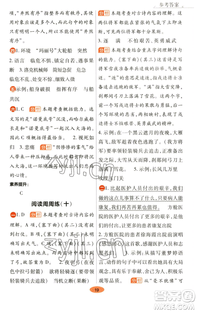 陜西師范大學出版總社有限公司2023黃岡同步練一日一練四年級語文下冊人教版參考答案