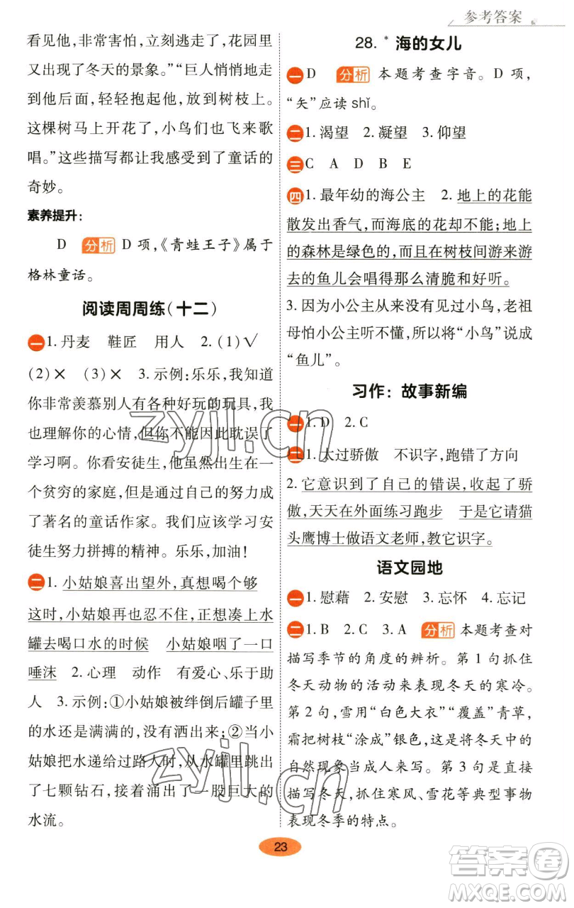陜西師范大學出版總社有限公司2023黃岡同步練一日一練四年級語文下冊人教版參考答案