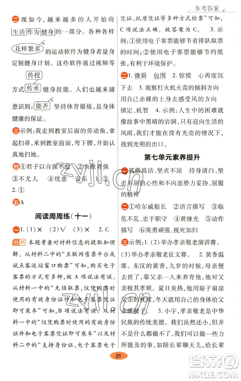 陜西師范大學出版總社有限公司2023黃岡同步練一日一練四年級語文下冊人教版參考答案
