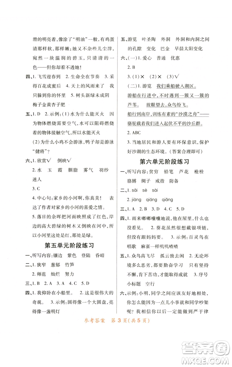 陜西師范大學出版總社有限公司2023黃岡同步練一日一練四年級語文下冊人教版參考答案