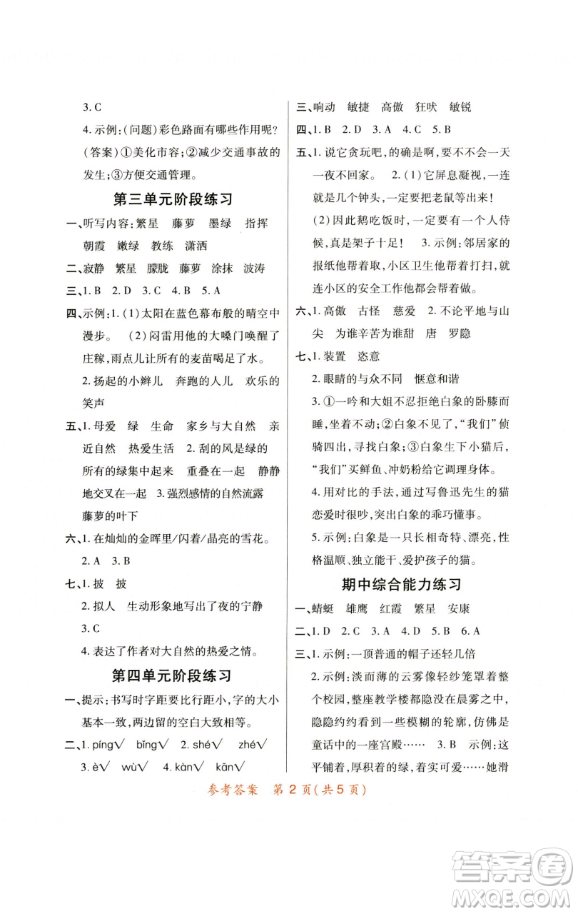 陜西師范大學出版總社有限公司2023黃岡同步練一日一練四年級語文下冊人教版參考答案