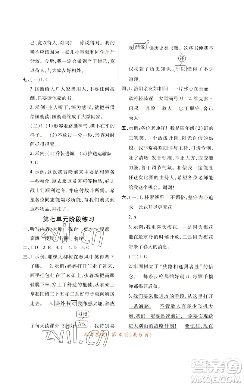 陜西師范大學出版總社有限公司2023黃岡同步練一日一練四年級語文下冊人教版參考答案