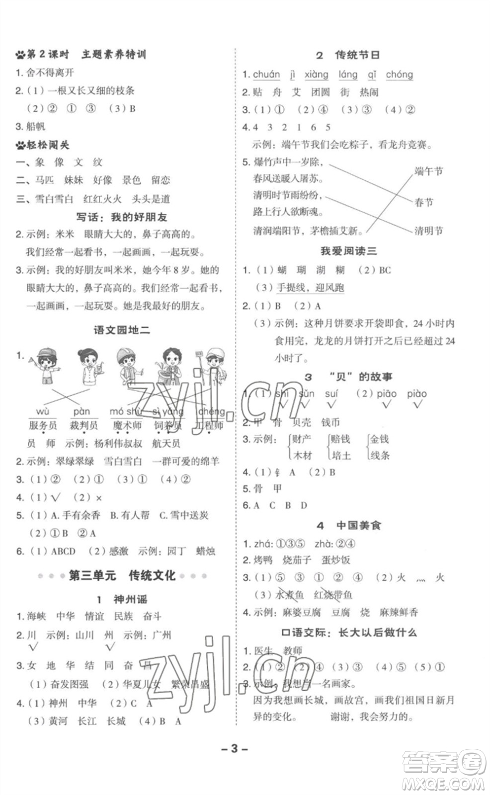 吉林教育出版社2023綜合應(yīng)用創(chuàng)新題典中點(diǎn)二年級語文下冊人教版參考答案