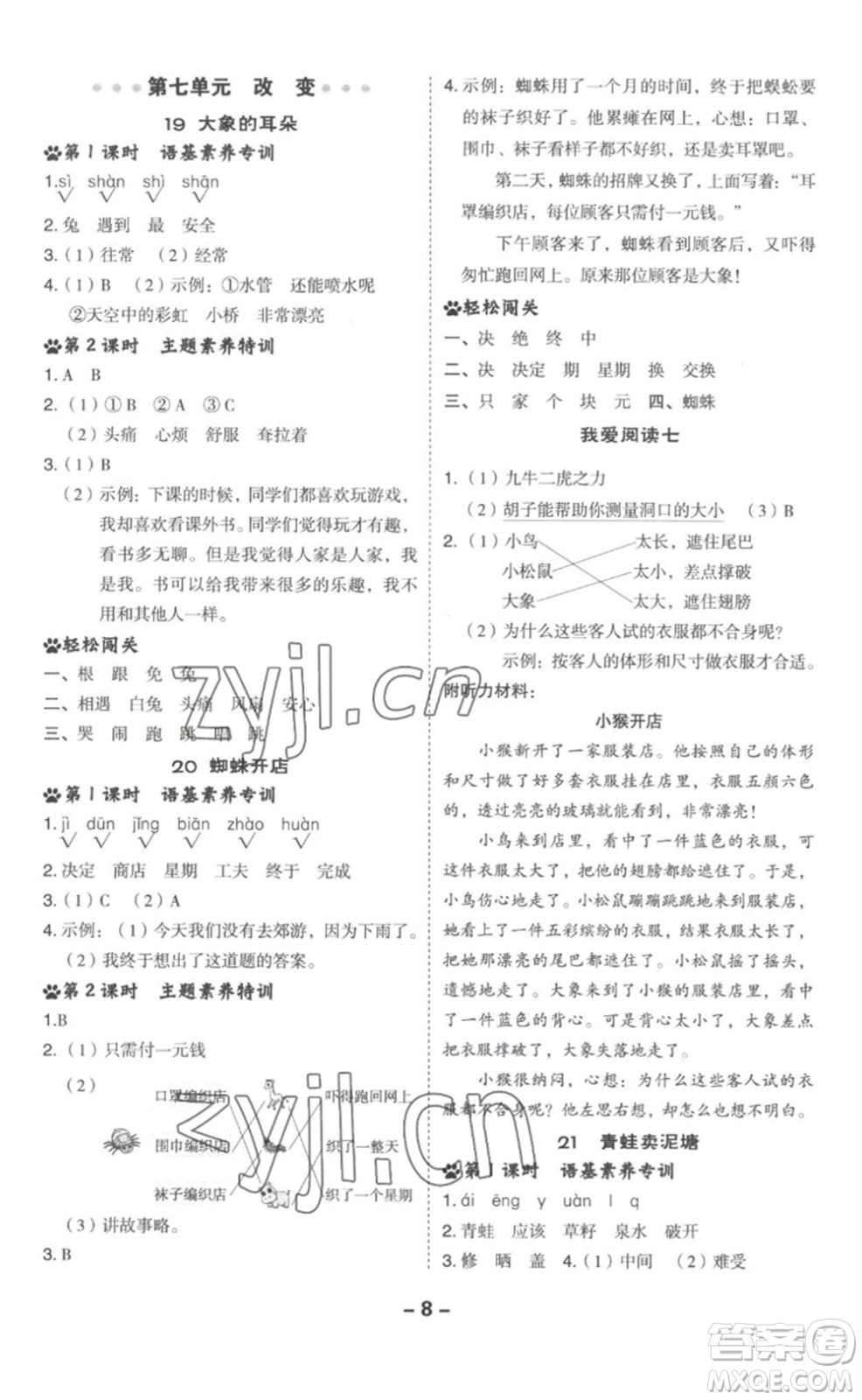 吉林教育出版社2023綜合應(yīng)用創(chuàng)新題典中點(diǎn)二年級語文下冊人教版參考答案