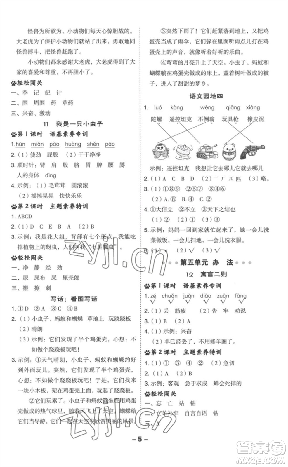 吉林教育出版社2023綜合應(yīng)用創(chuàng)新題典中點(diǎn)二年級語文下冊人教版參考答案